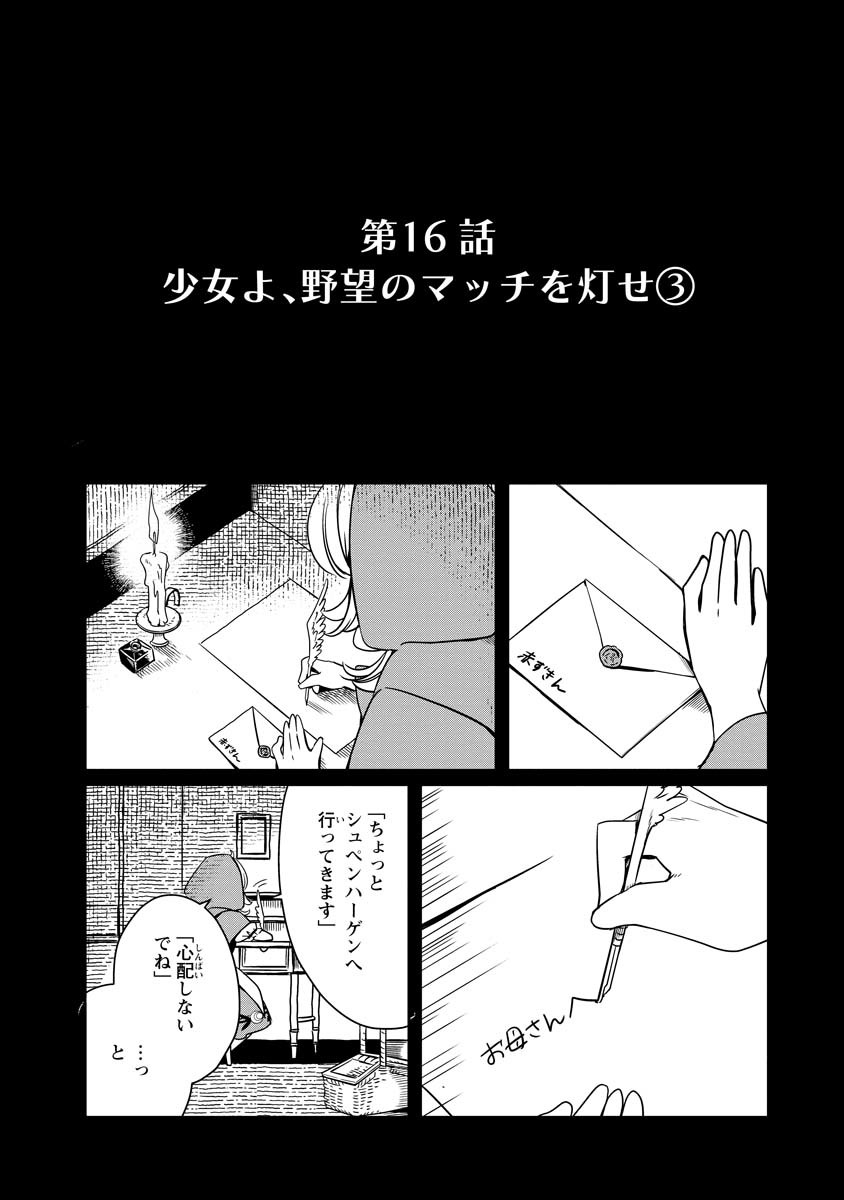 赤ずきん、旅の途中で死体と出会う。 第16話 - Page 2