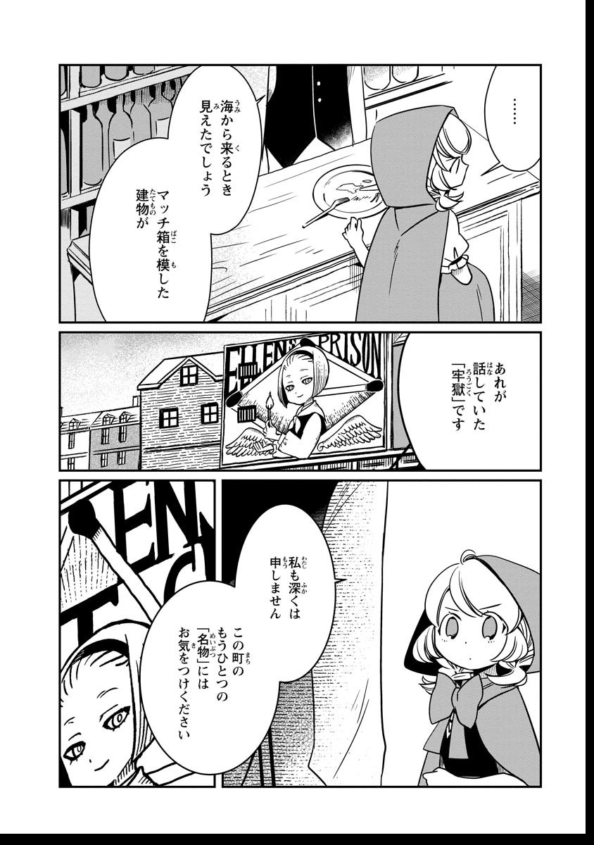 赤ずきん、旅の途中で死体と出会う。 第16話 - Page 12