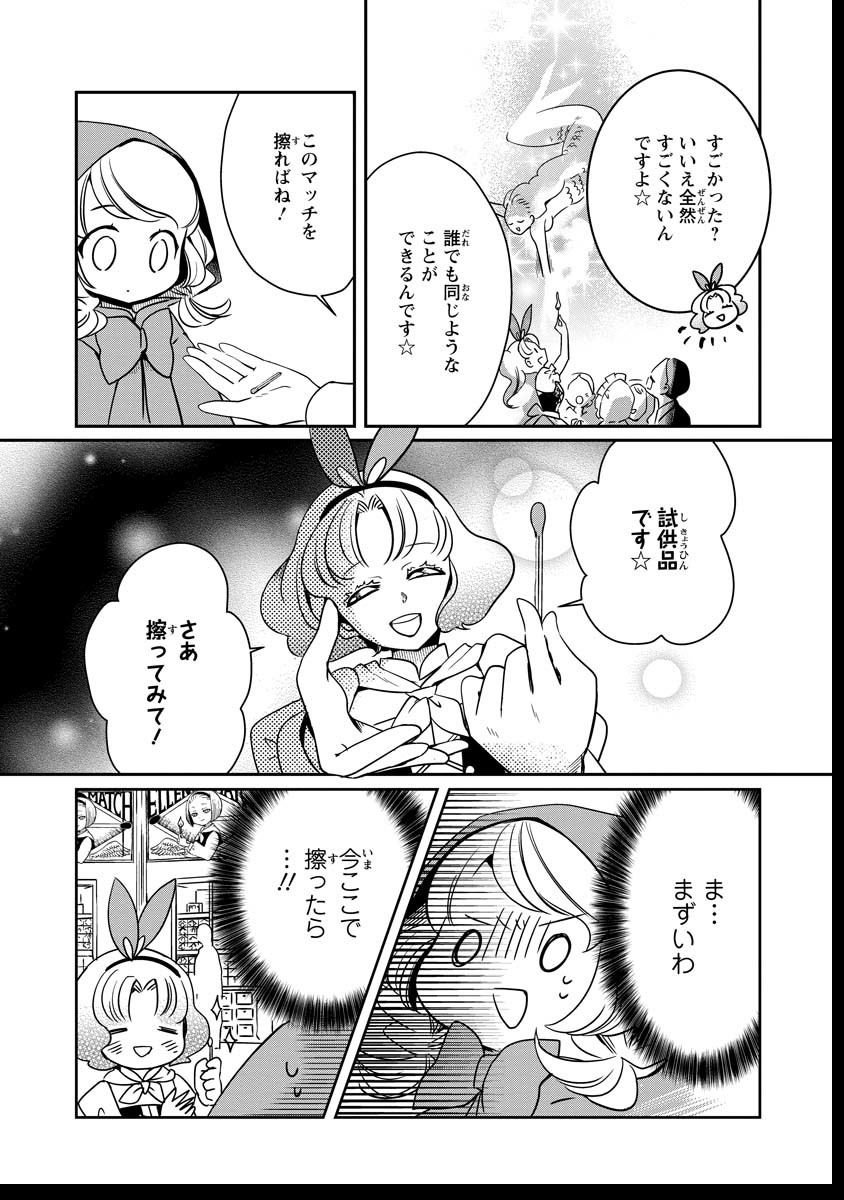 赤ずきん、旅の途中で死体と出会う。 第16話 - Page 17