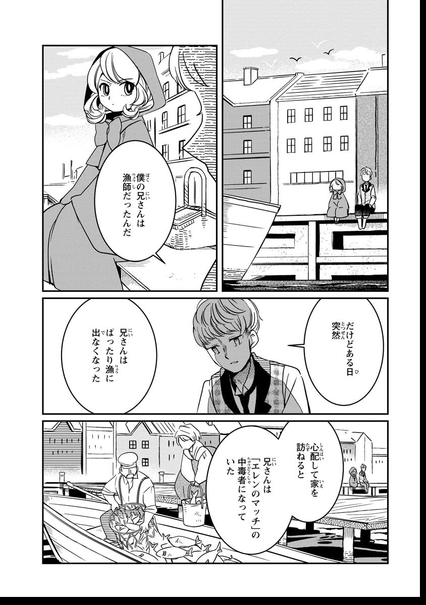 赤ずきん、旅の途中で死体と出会う。 第16話 - Page 24