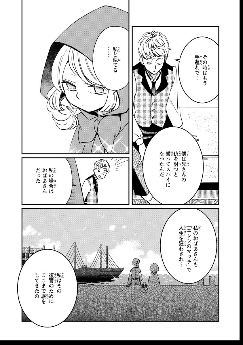 赤ずきん、旅の途中で死体と出会う。 第16話 - Page 25