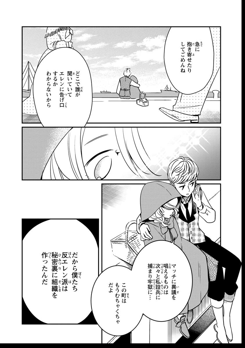 赤ずきん、旅の途中で死体と出会う。 第16話 - Page 27