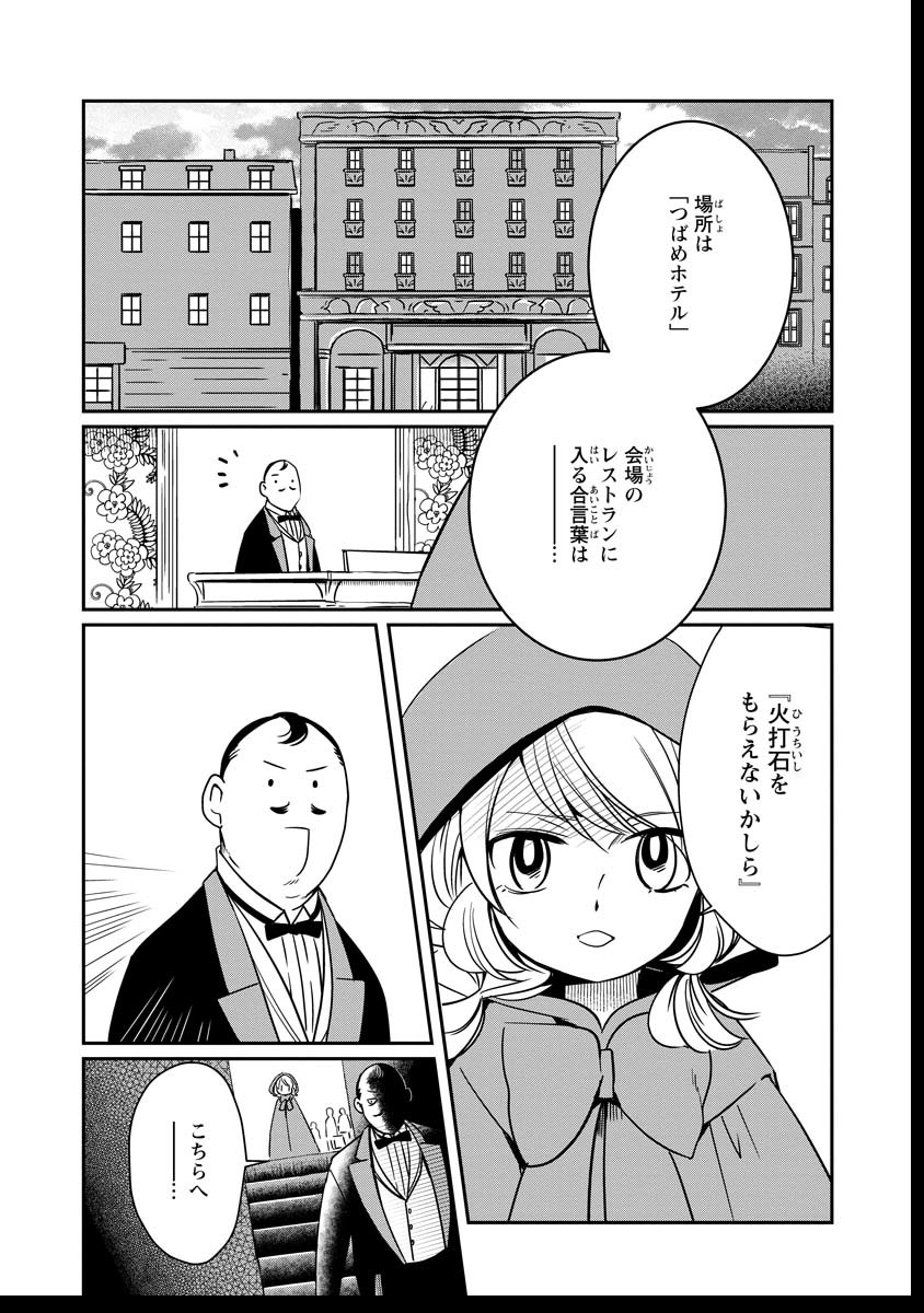 赤ずきん、旅の途中で死体と出会う。 第16話 - Page 29