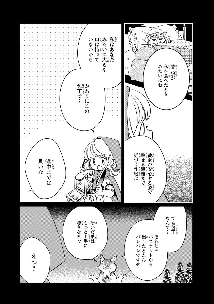 赤ずきん、旅の途中で死体と出会う。 第16話 - Page 5