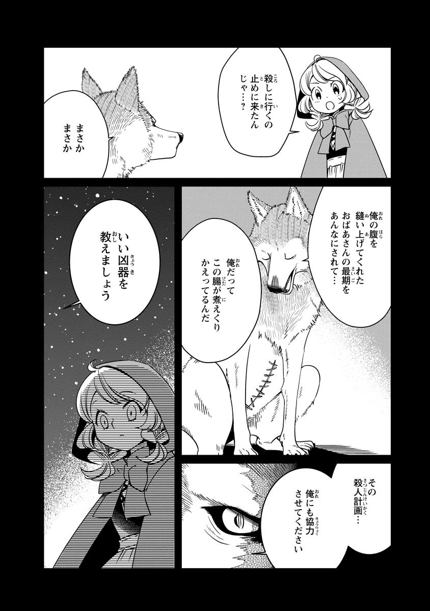 赤ずきん、旅の途中で死体と出会う。 第16話 - Page 6