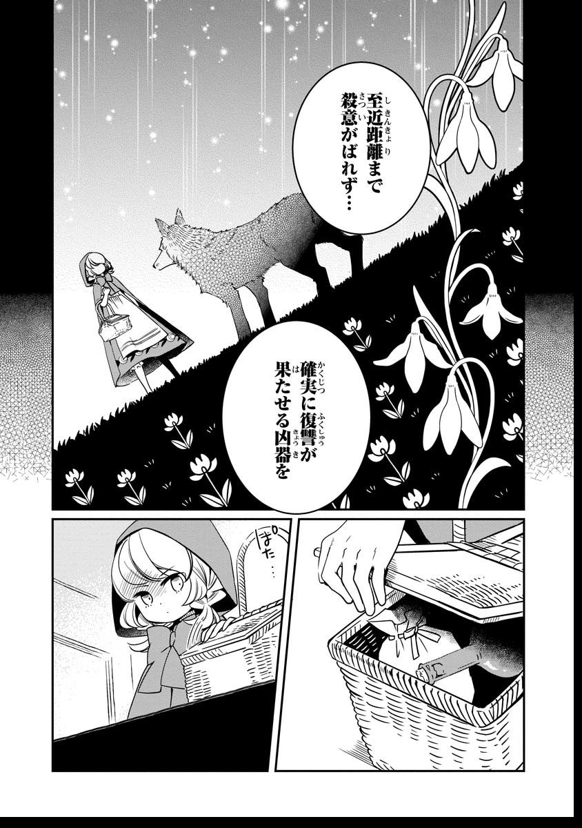 赤ずきん、旅の途中で死体と出会う。 第16話 - Page 7