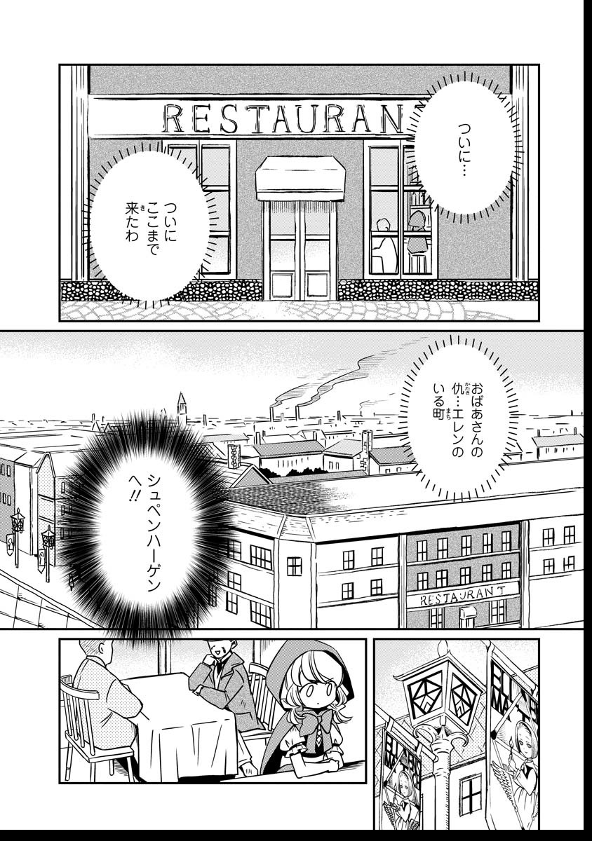 赤ずきん、旅の途中で死体と出会う。 第16話 - Page 8