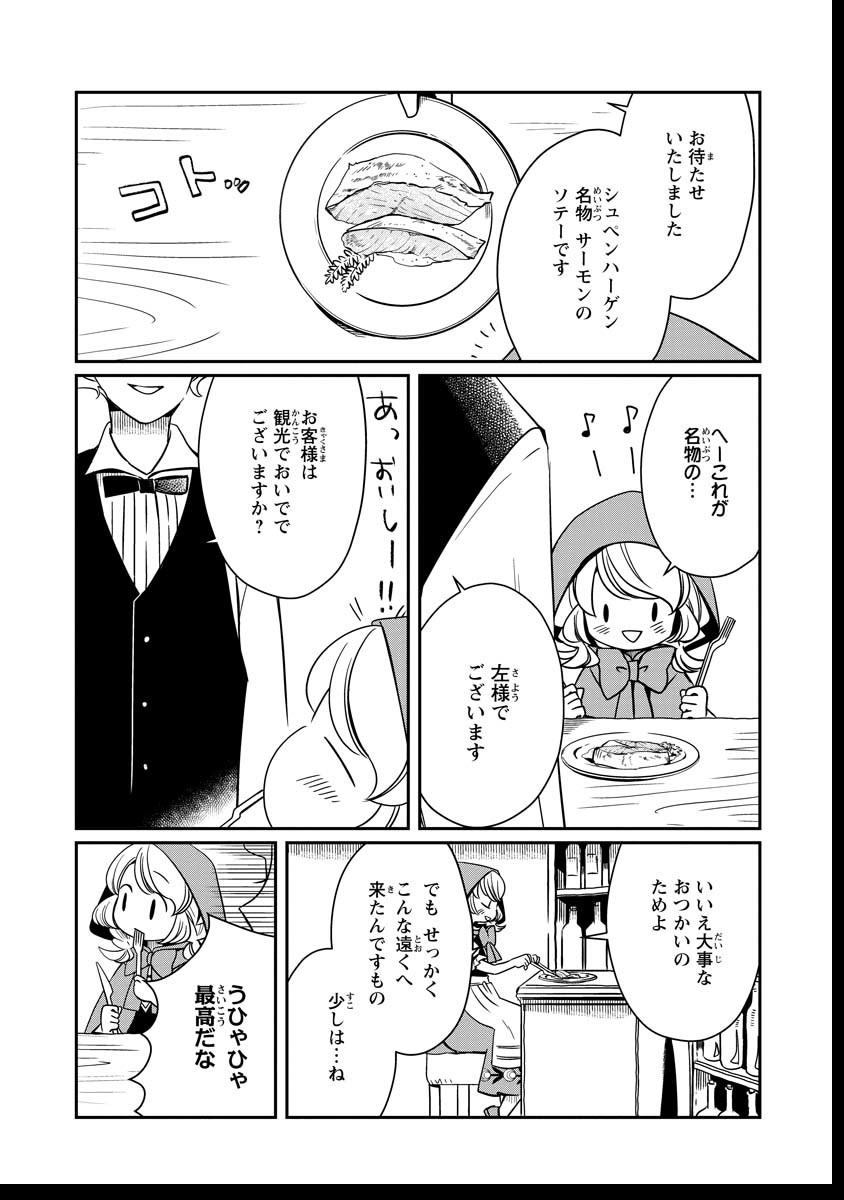 赤ずきん、旅の途中で死体と出会う。 第16話 - Page 9