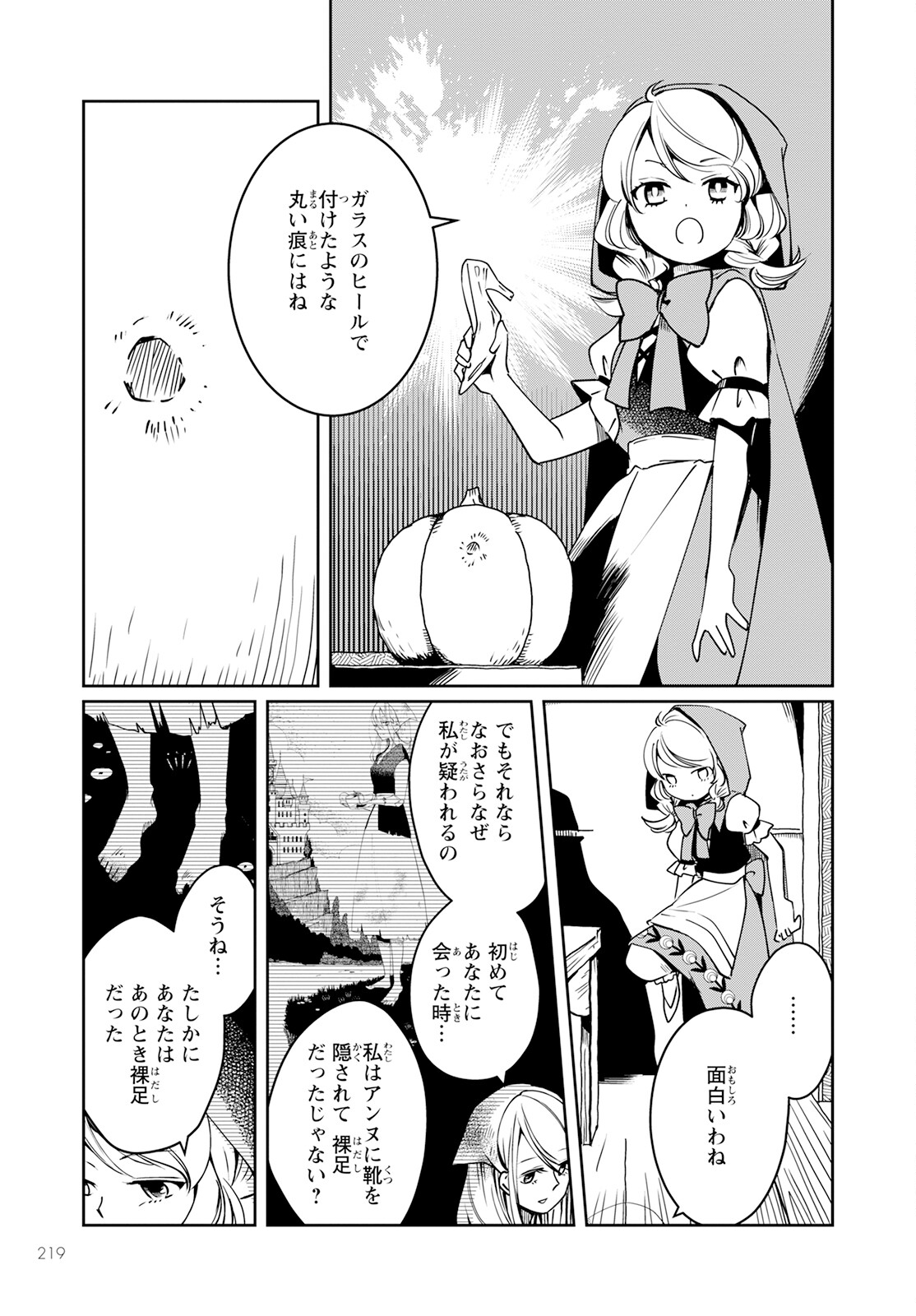 赤ずきん、旅の途中で死体と出会う。 第3話 - Page 13