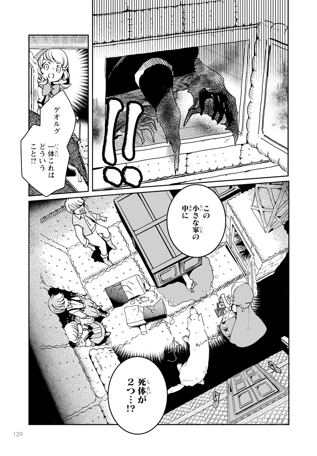 赤ずきん、旅の途中で死体と出会う。 第6話 - Page 7