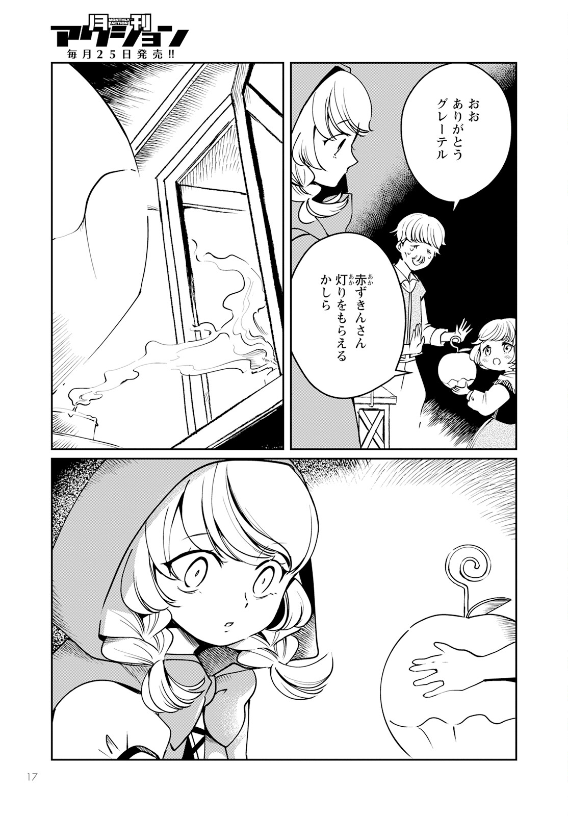 赤ずきん、旅の途中で死体と出会う。 第7話 - Page 13