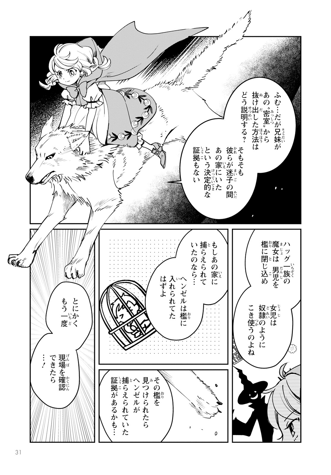 赤ずきん、旅の途中で死体と出会う。 第7話 - Page 27