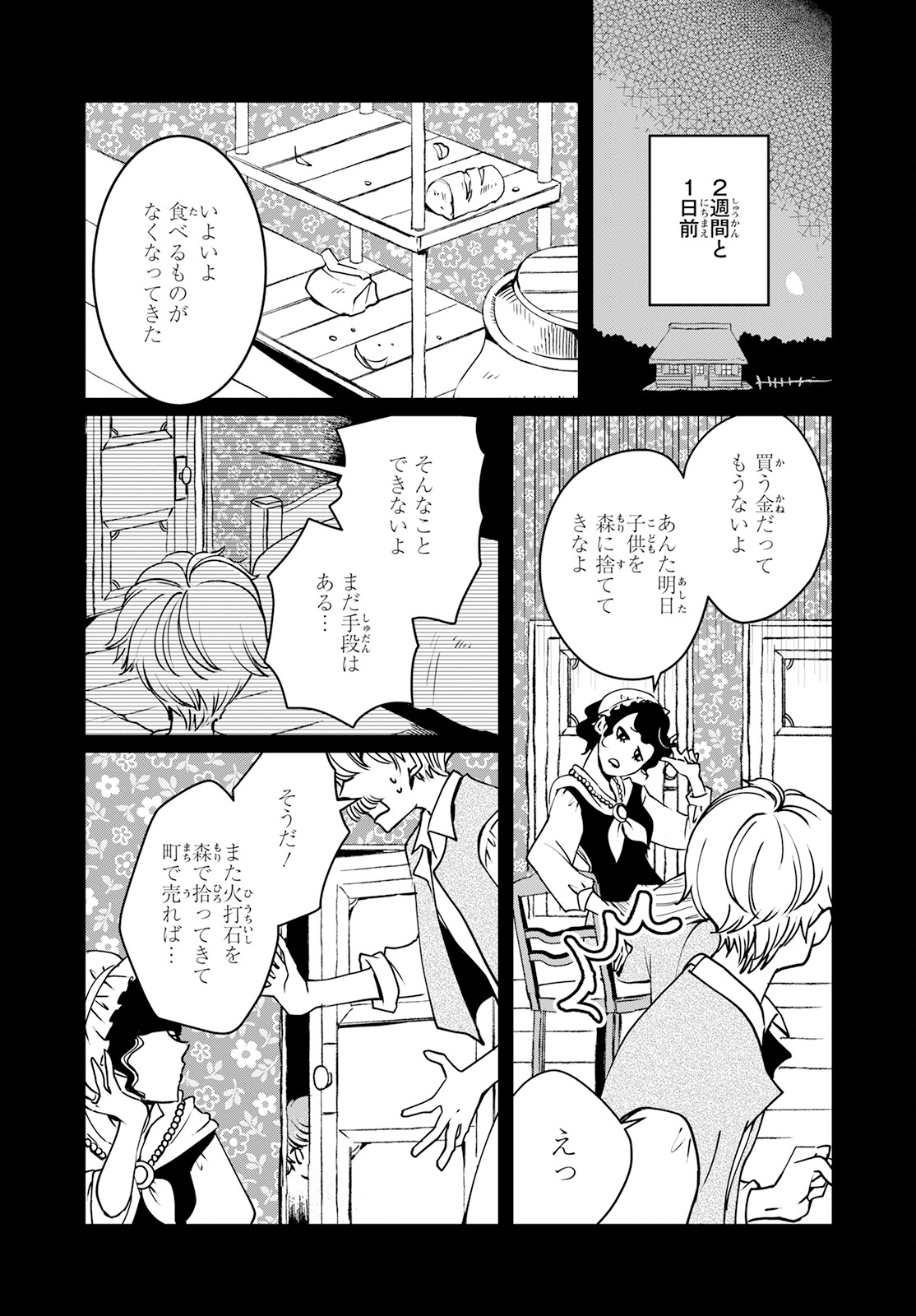 赤ずきん、旅の途中で死体と出会う。 第7話 - Page 4