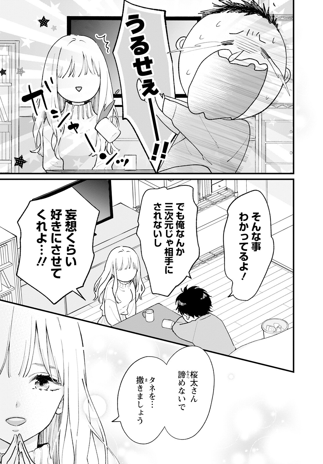 非モテの疑問に答える本 第1話 - Page 12