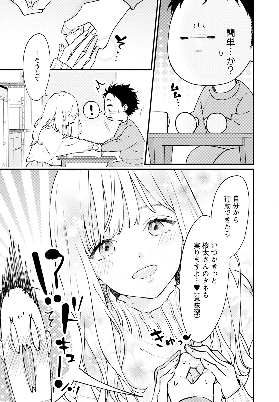 非モテの疑問に答える本 第1話 - Page 14