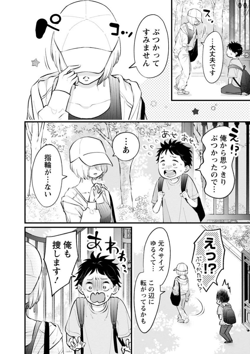 非モテの疑問に答える本 第10話 - Page 2