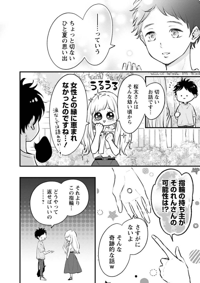 非モテの疑問に答える本 第10話 - Page 12