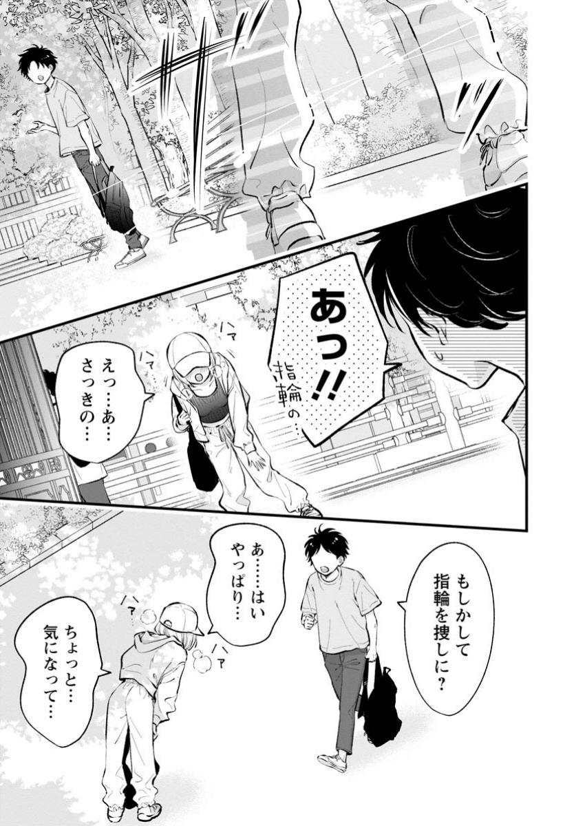 非モテの疑問に答える本 第10話 - Page 13