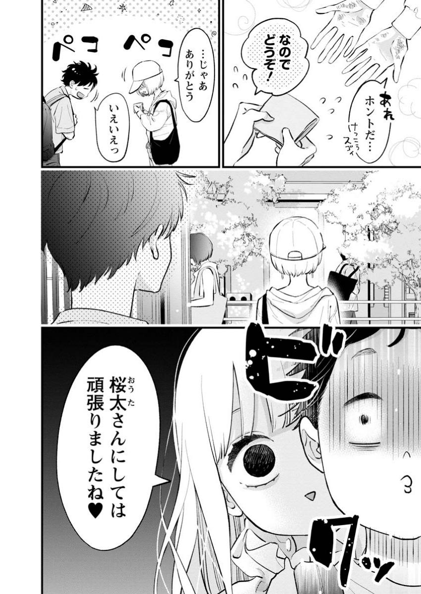 非モテの疑問に答える本 第10話 - Page 4