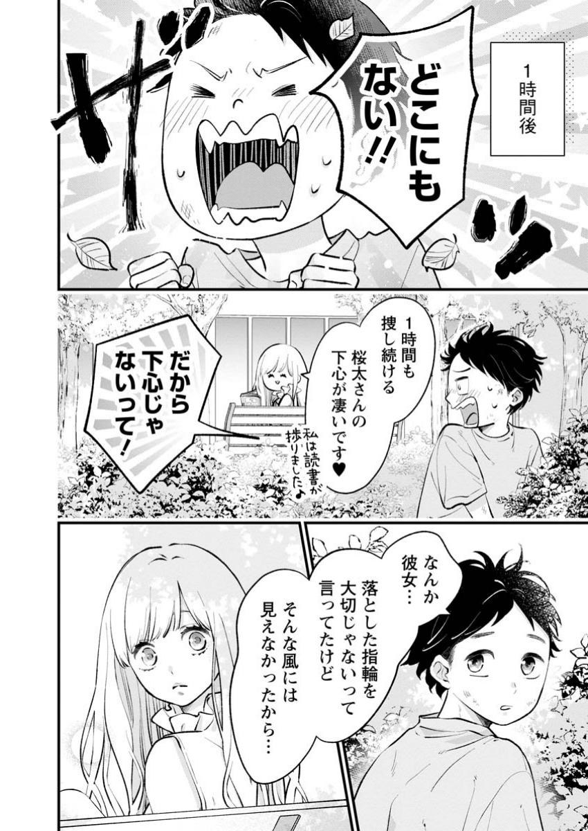 非モテの疑問に答える本 第10話 - Page 6