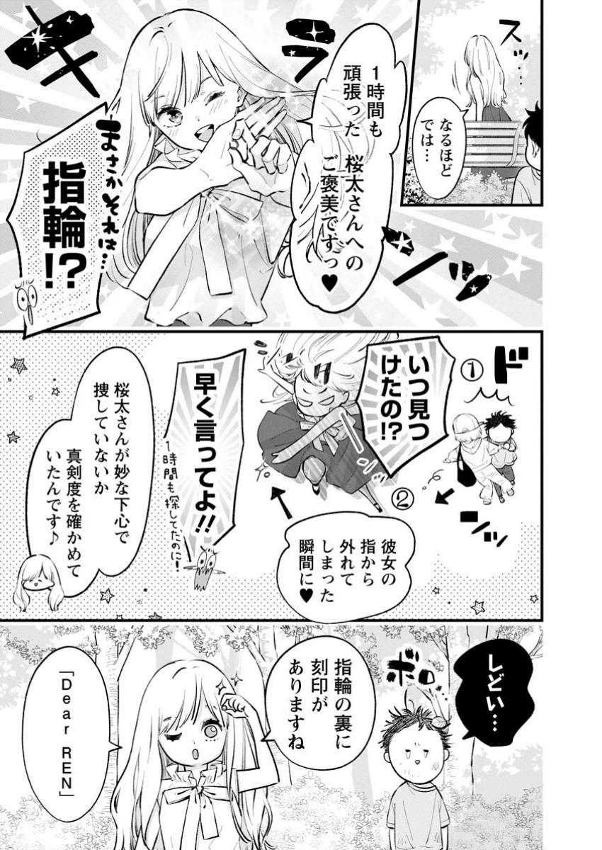 非モテの疑問に答える本 第10話 - Page 7