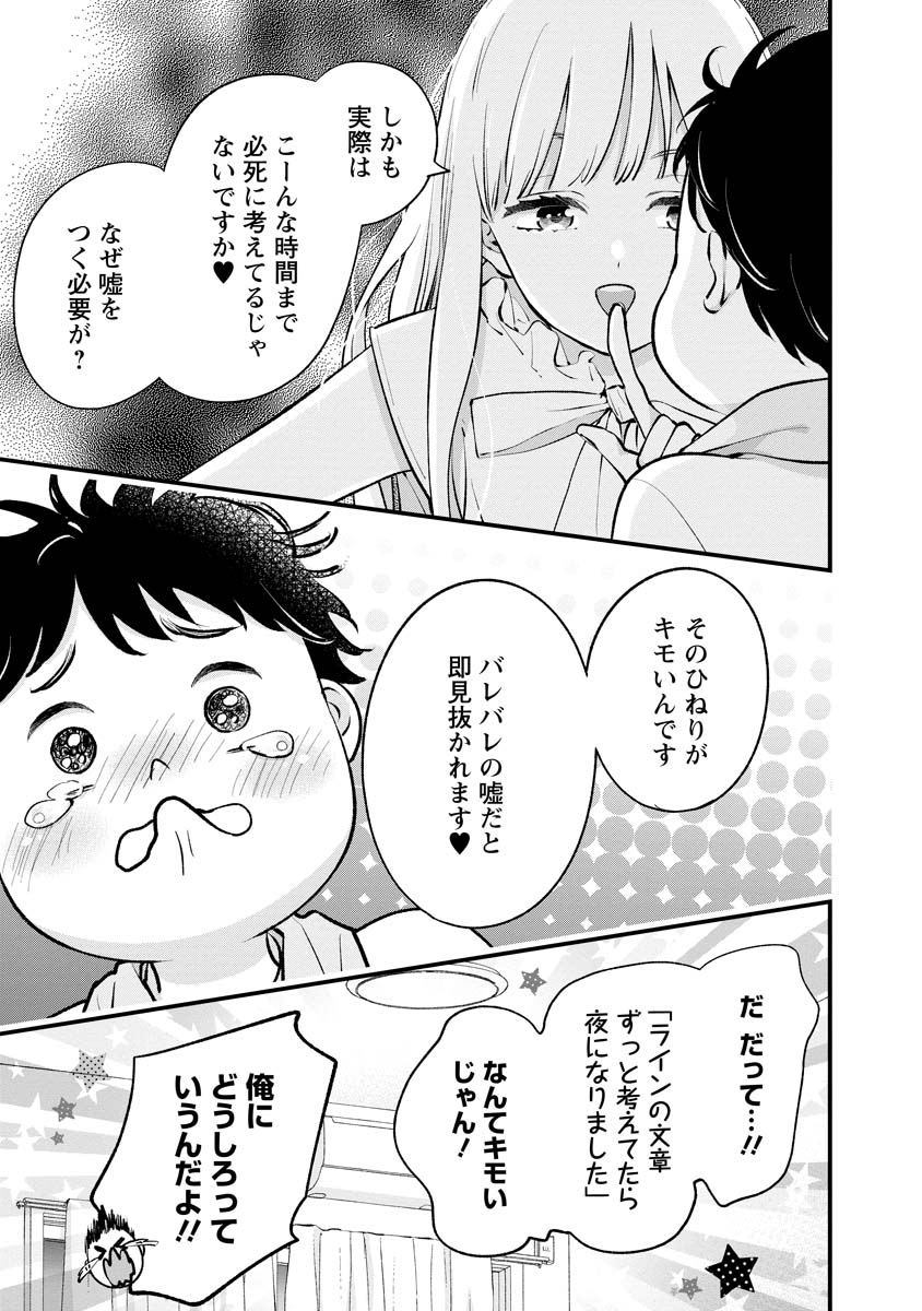 非モテの疑問に答える本 第11話 - Page 7