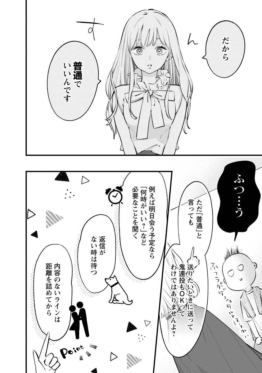 非モテの疑問に答える本 第11話 - Page 8