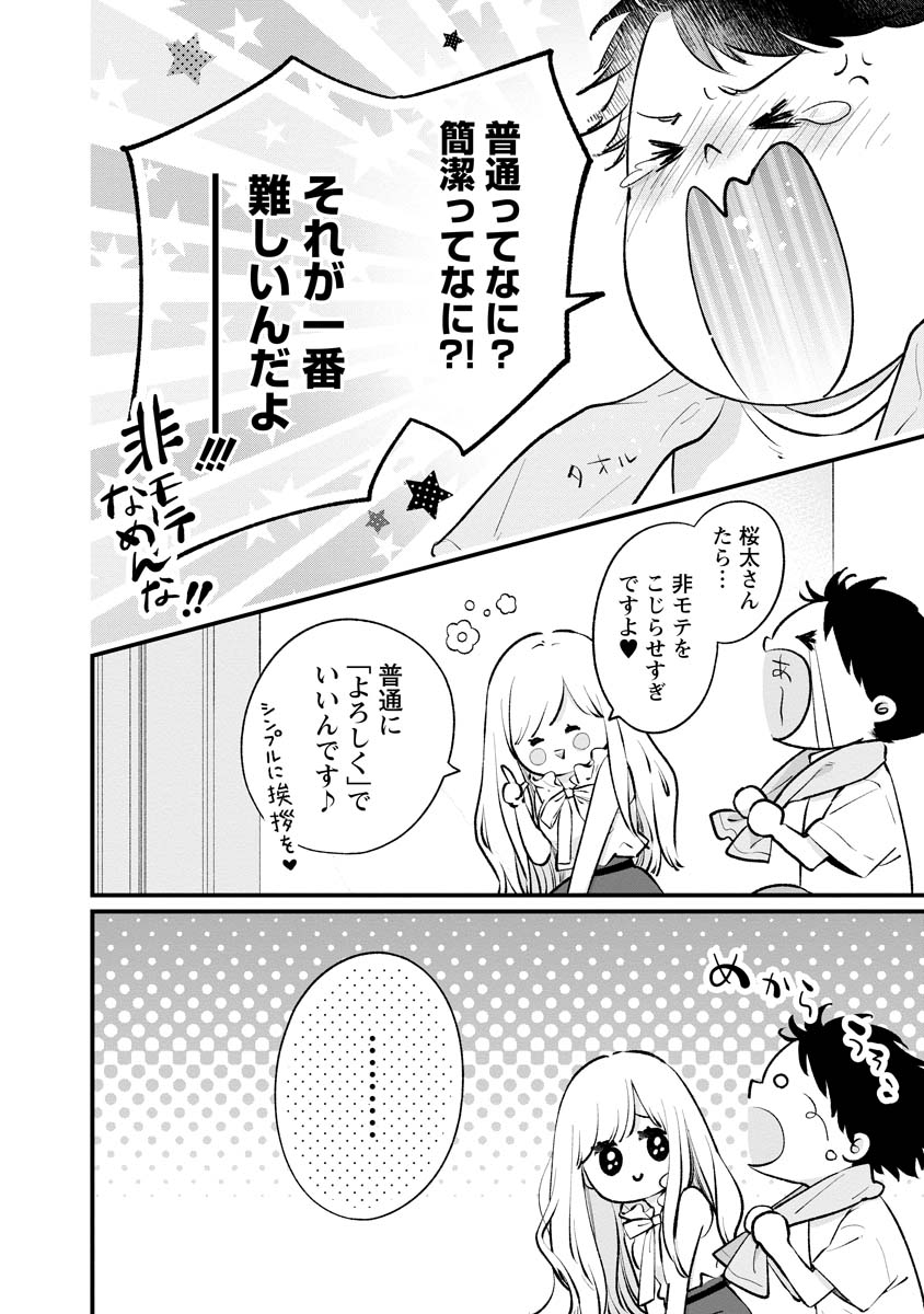 非モテの疑問に答える本 第11話 - Page 10