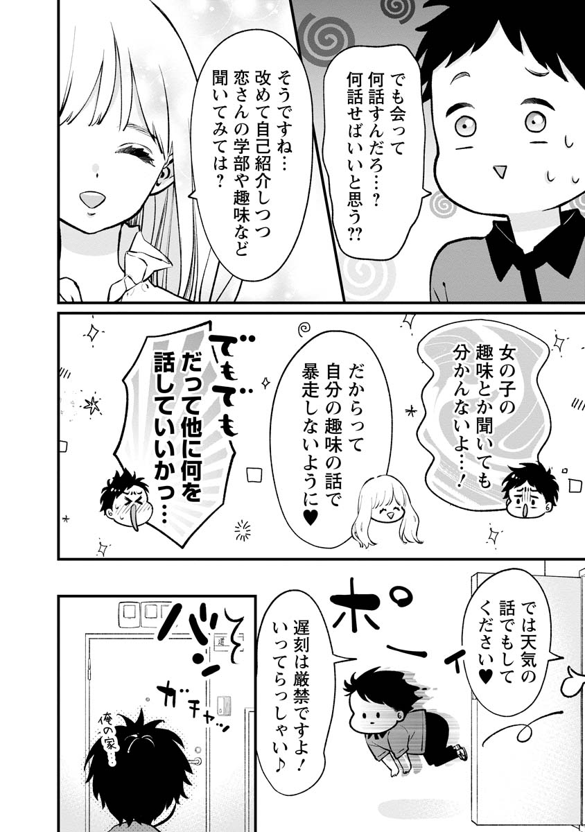 非モテの疑問に答える本 第13話 - Page 2