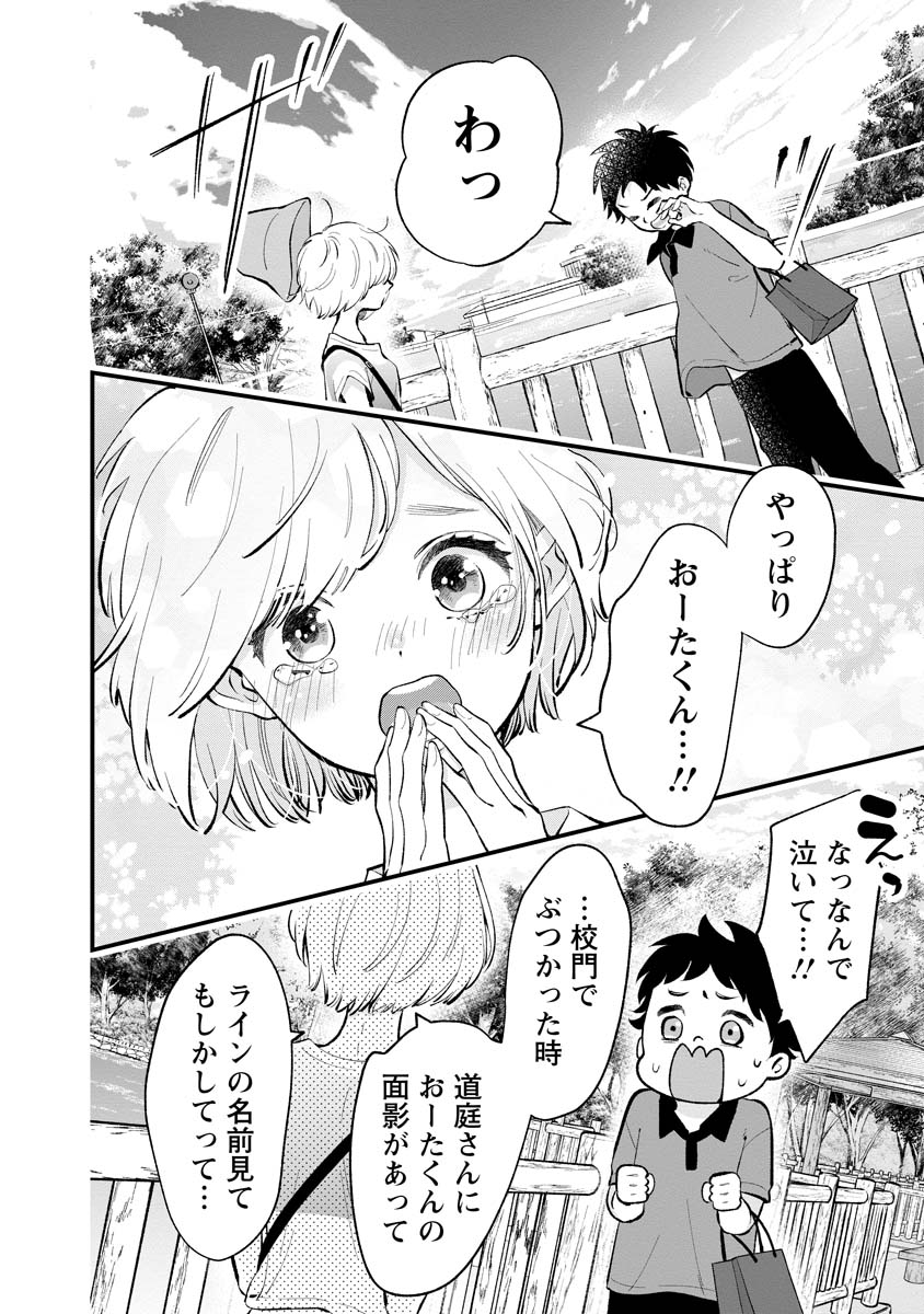 非モテの疑問に答える本 第13話 - Page 12