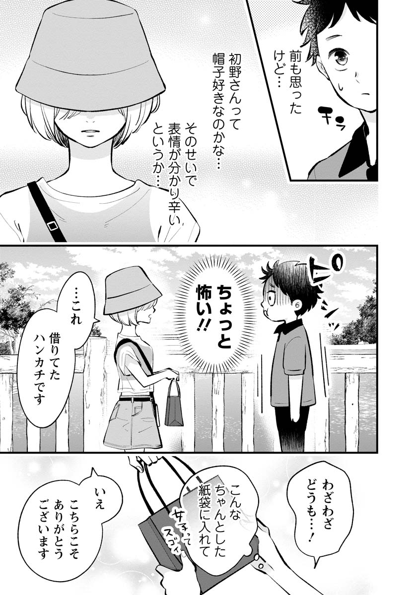 非モテの疑問に答える本 第13話 - Page 5