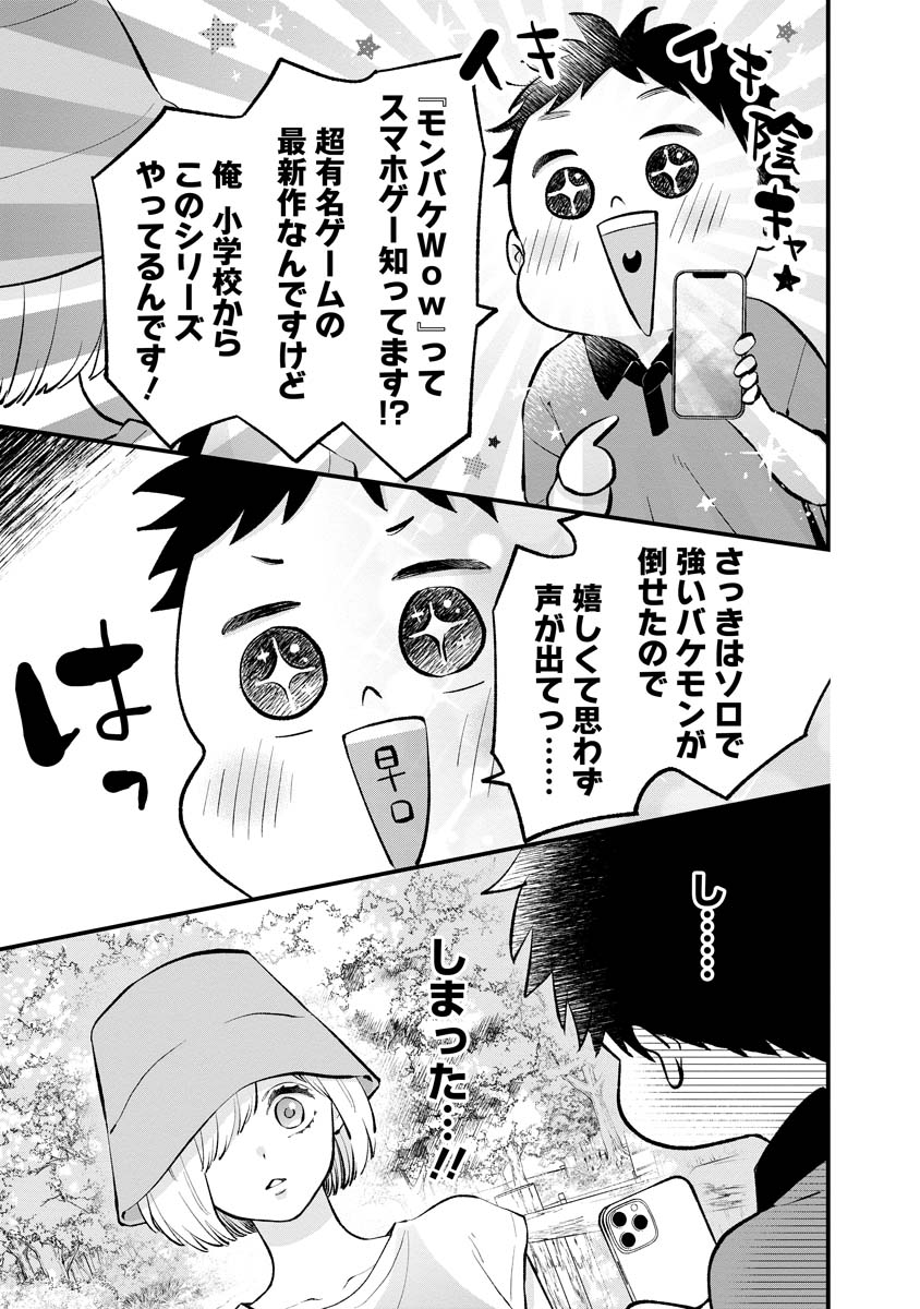 非モテの疑問に答える本 第13話 - Page 7