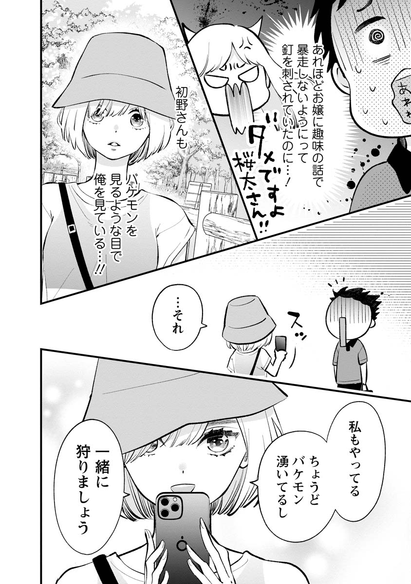 非モテの疑問に答える本 第13話 - Page 8