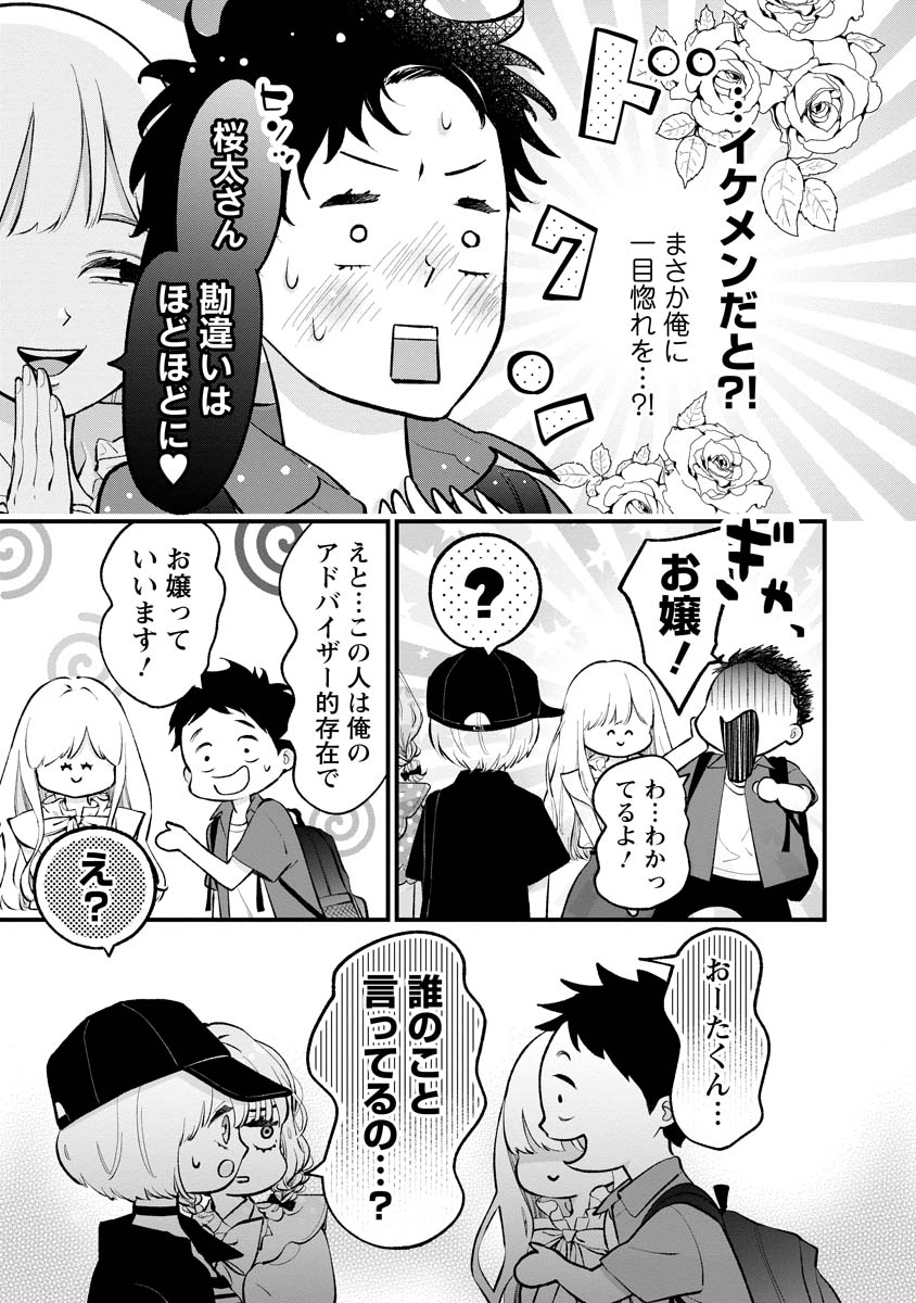 非モテの疑問に答える本 第14話 - Page 5