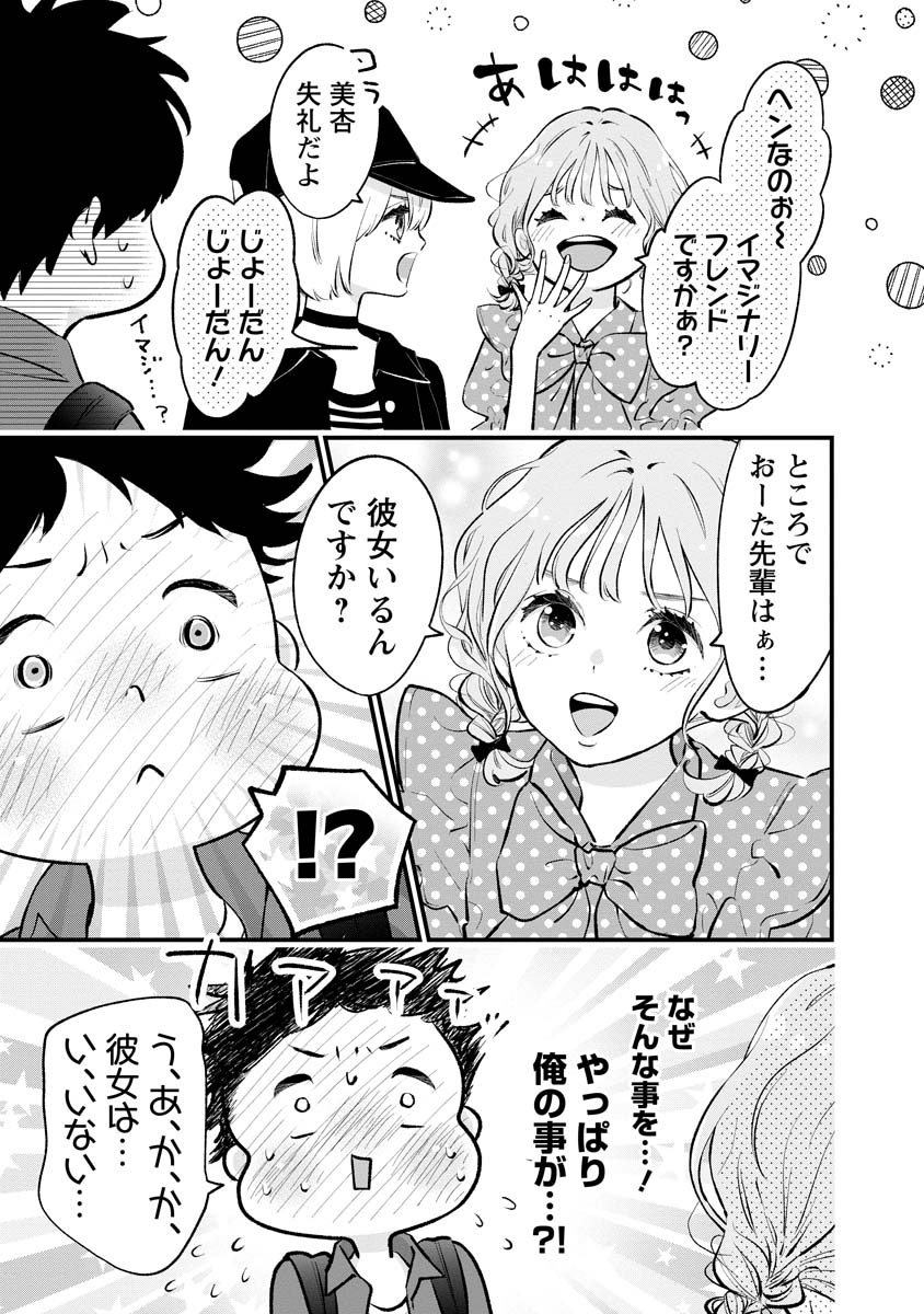 非モテの疑問に答える本 第14話 - Page 7