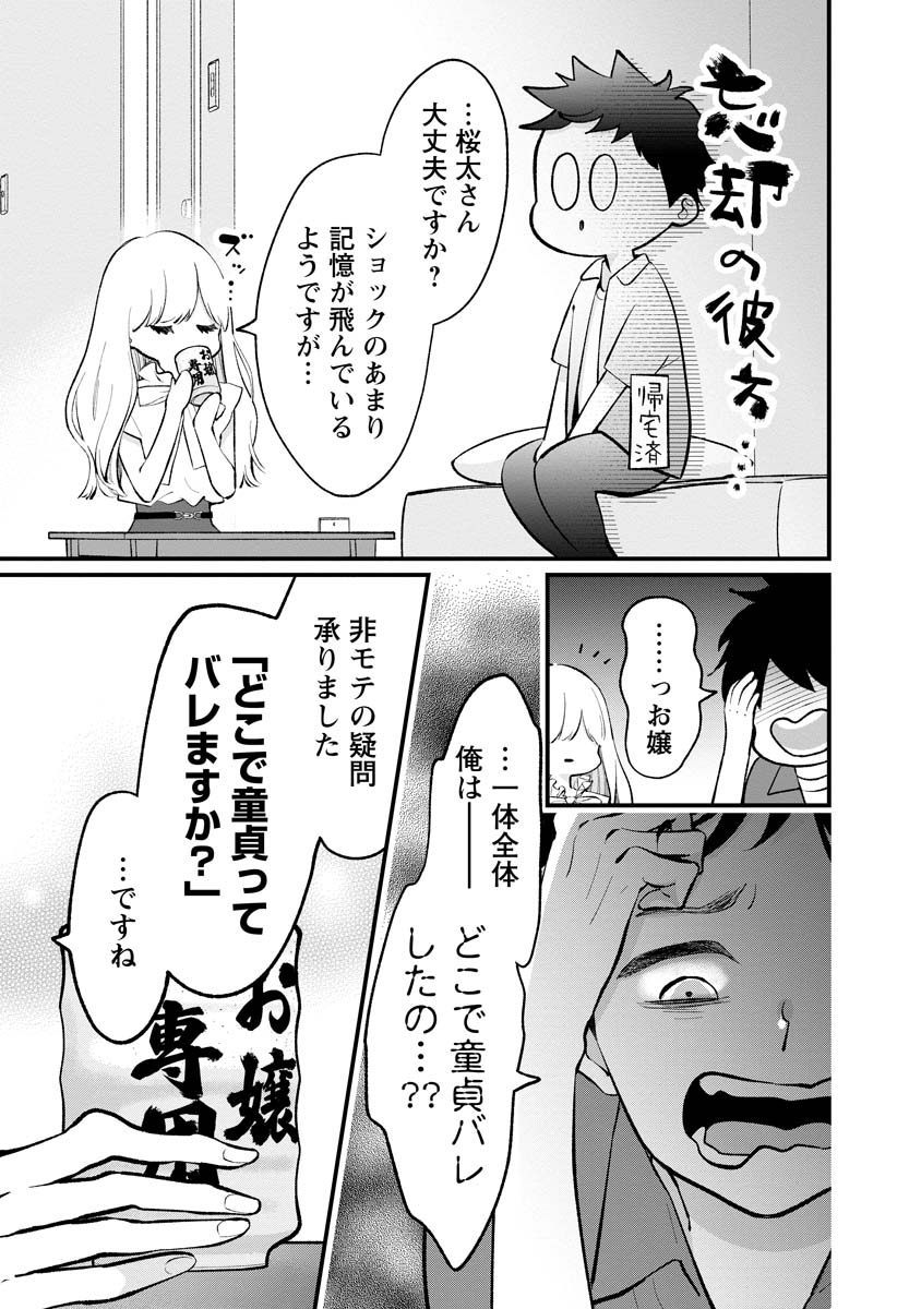 非モテの疑問に答える本 第14話 - Page 9