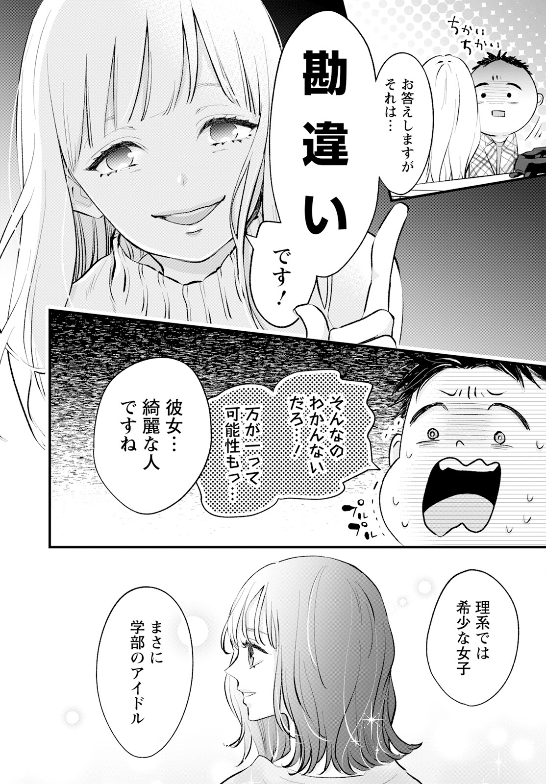 非モテの疑問に答える本 第2話 - Page 6