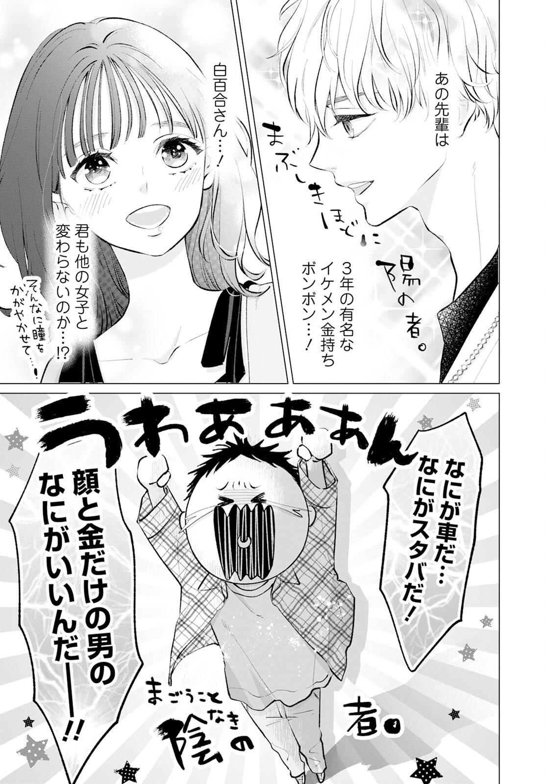 非モテの疑問に答える本 第3話 - Page 5