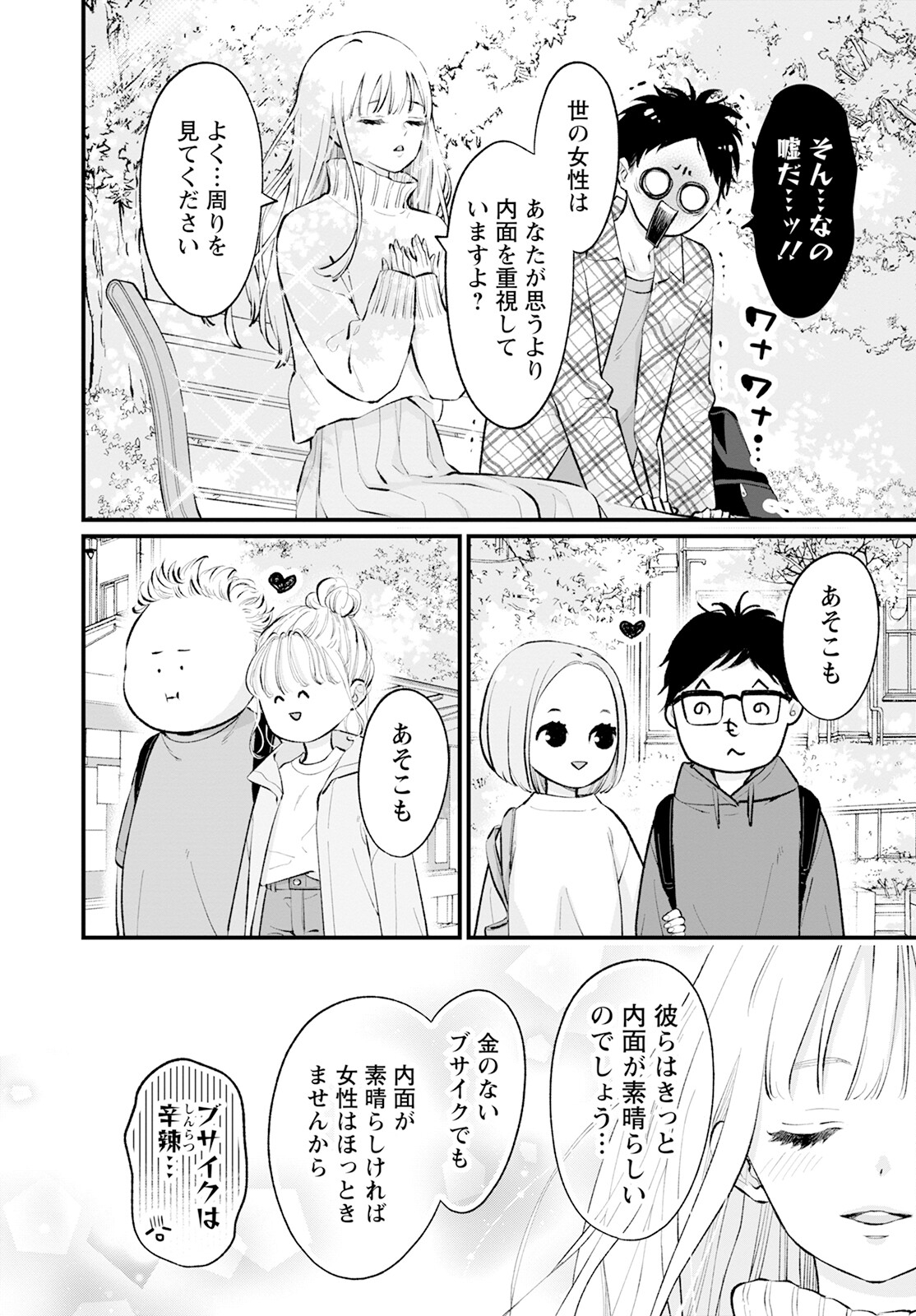 非モテの疑問に答える本 第3話 - Page 8