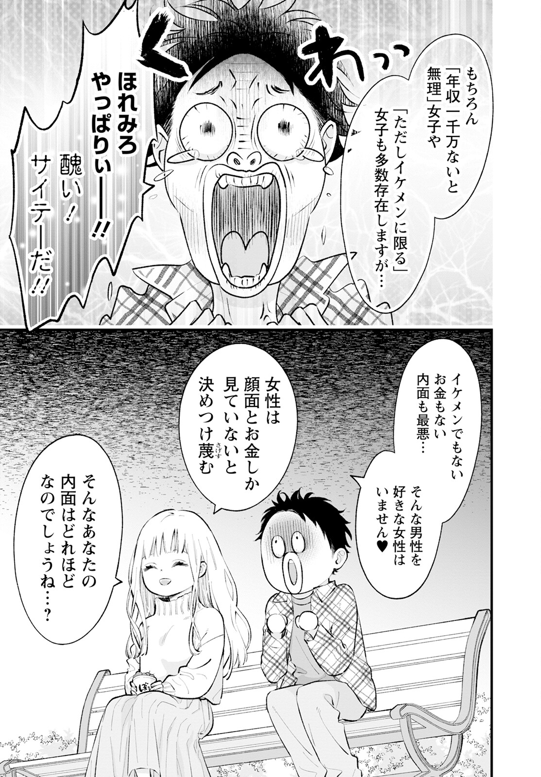 非モテの疑問に答える本 第3話 - Page 9