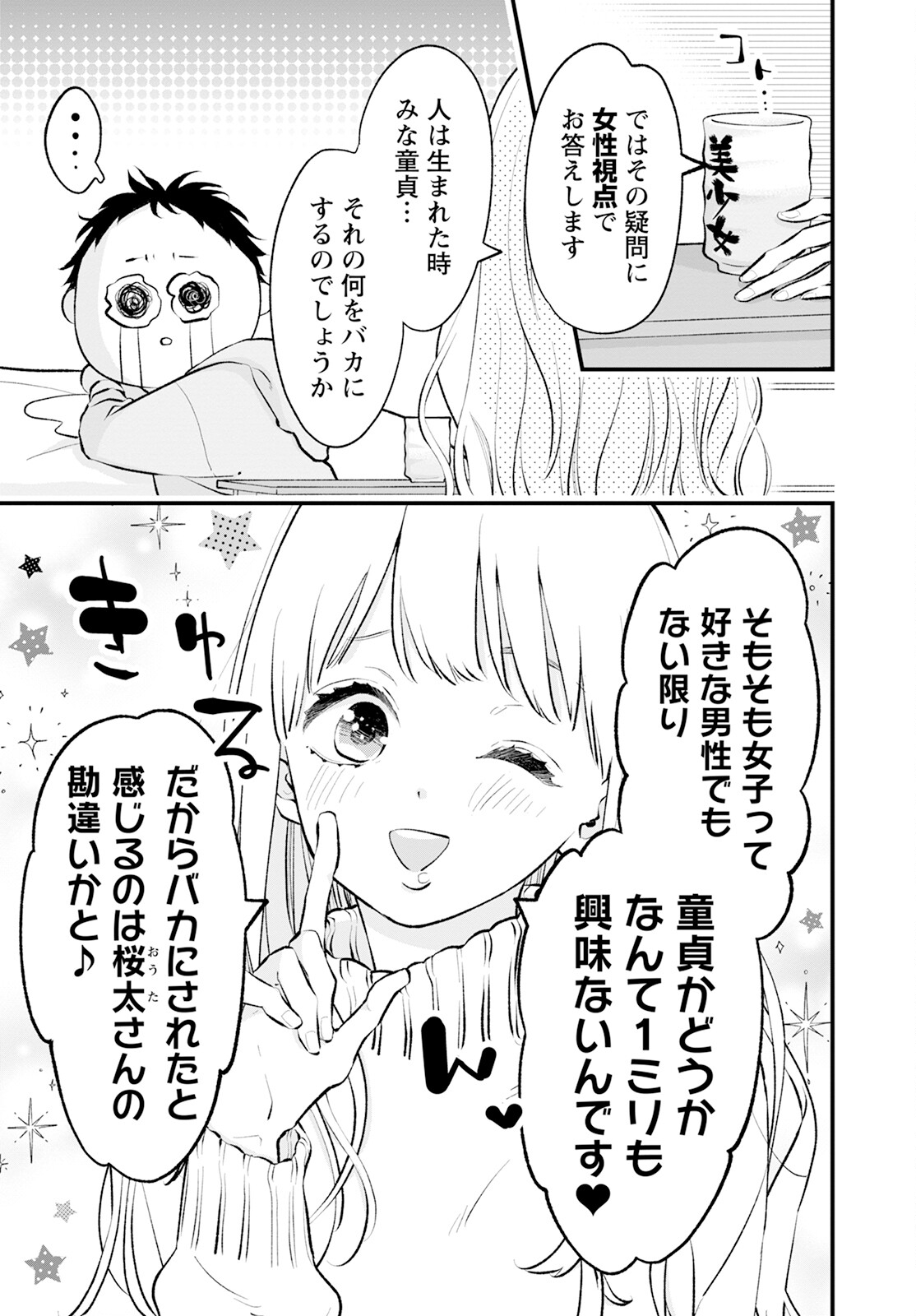 非モテの疑問に答える本 第4話 - Page 7