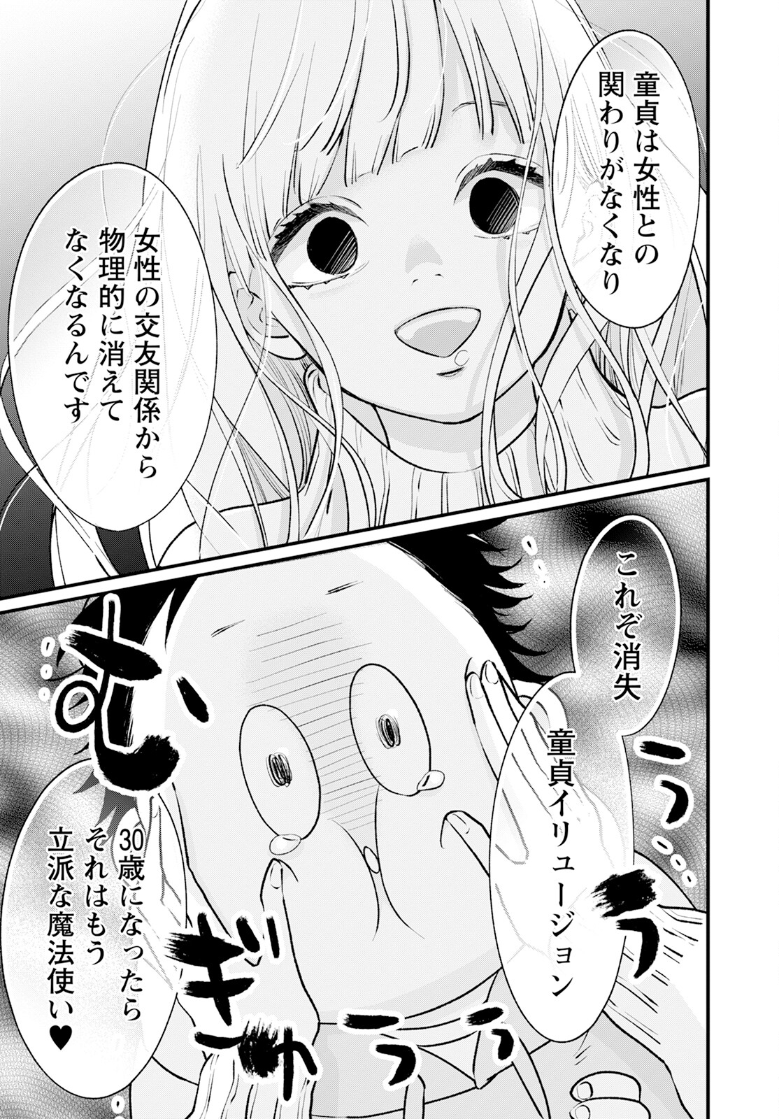 非モテの疑問に答える本 第4話 - Page 9