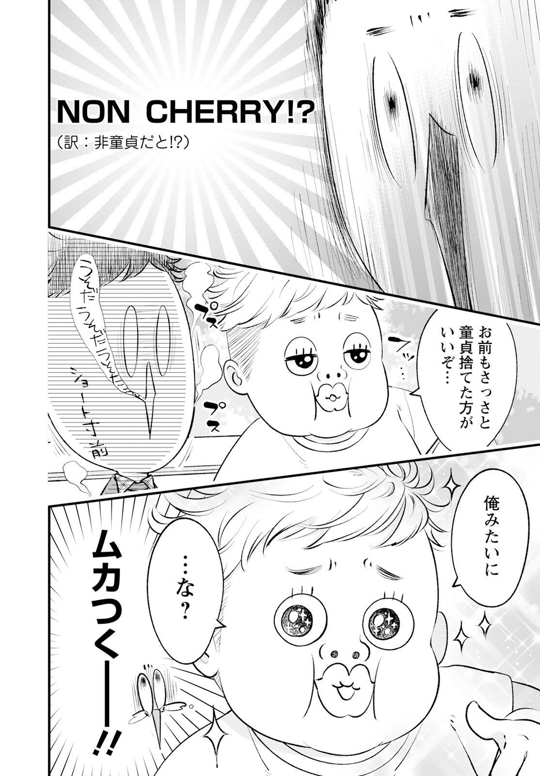 非モテの疑問に答える本 第5話 - Page 4