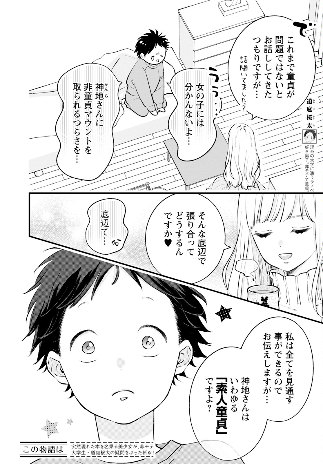 非モテの疑問に答える本 第6話 - Page 2