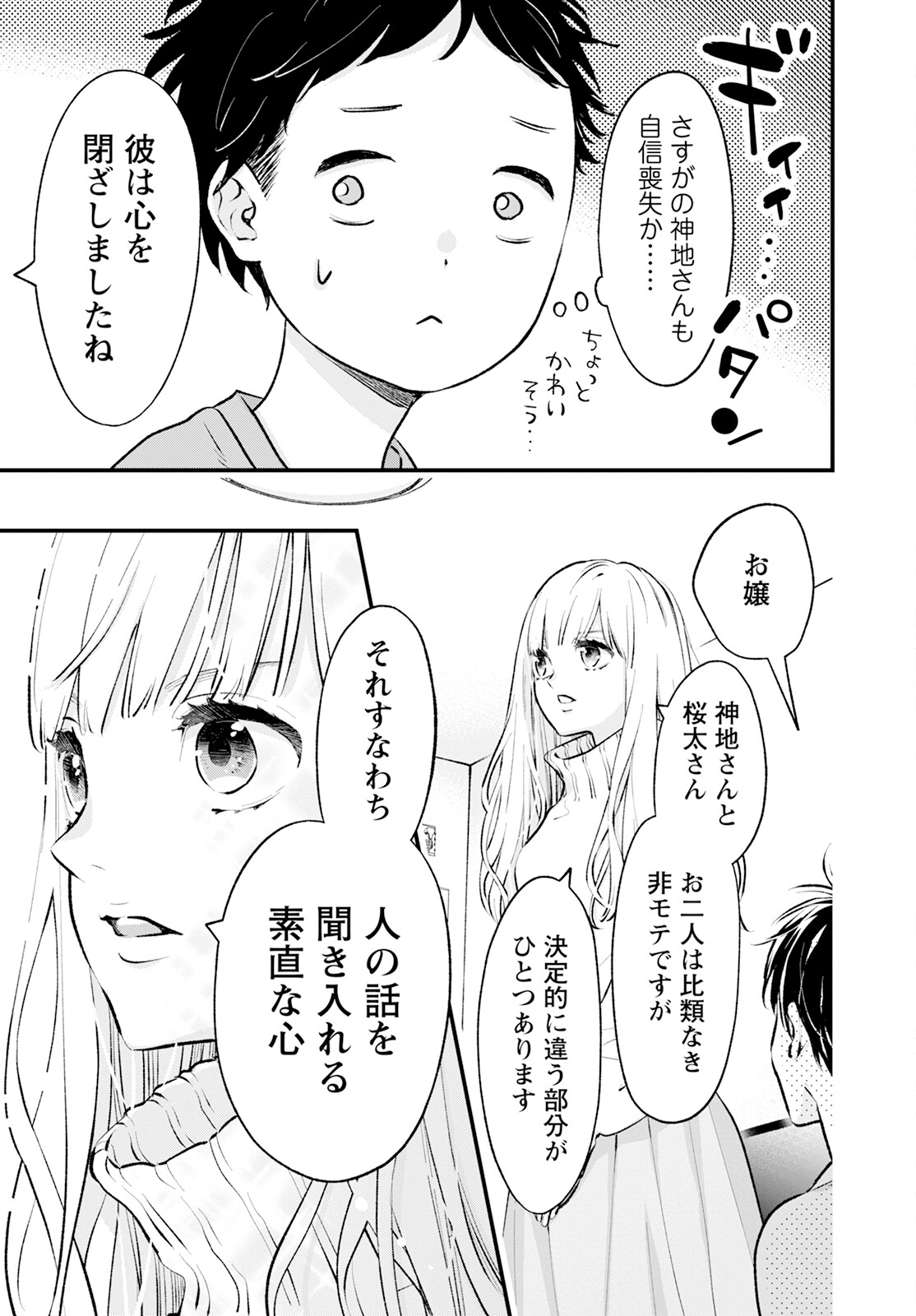 非モテの疑問に答える本 第6話 - Page 13