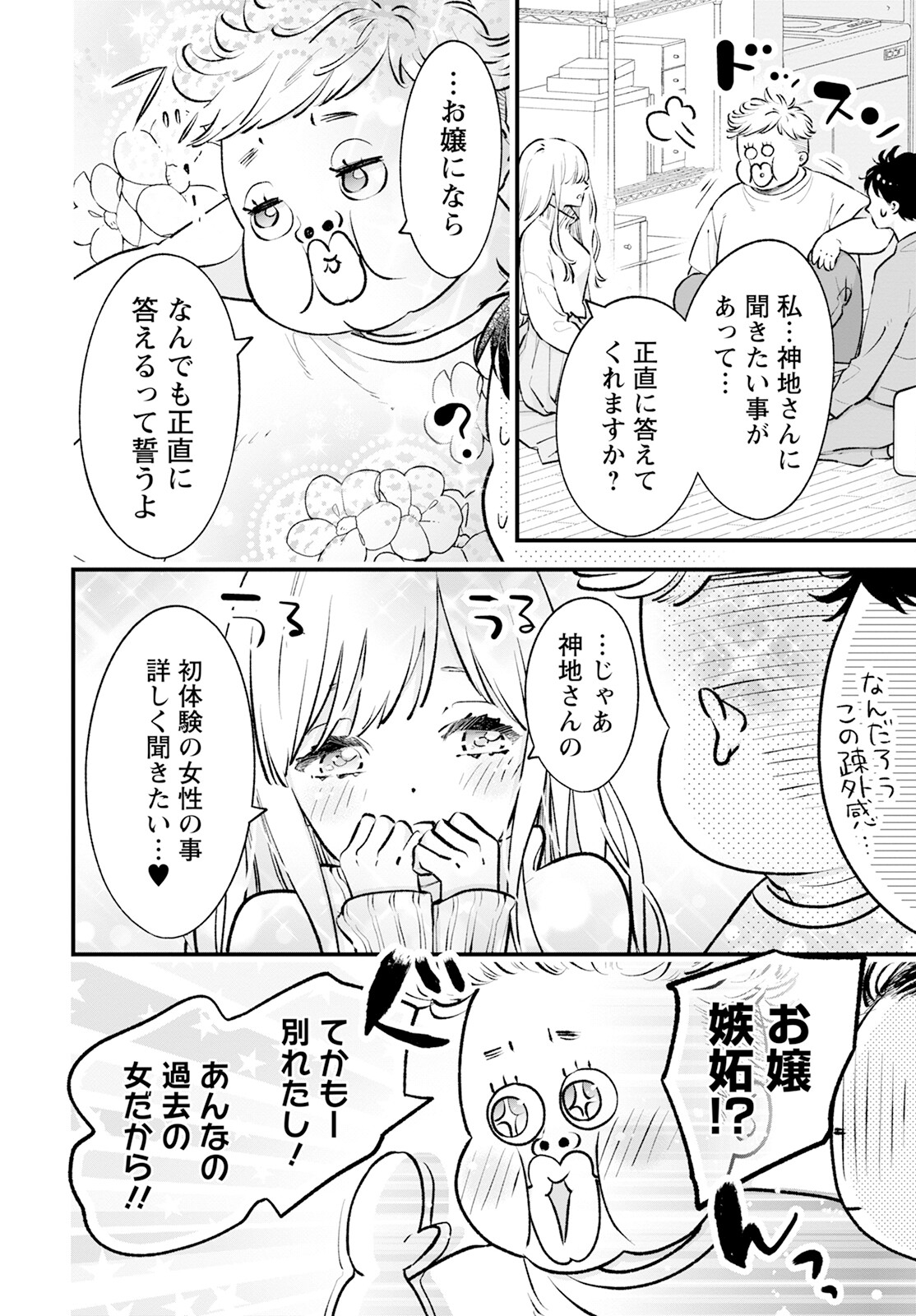 非モテの疑問に答える本 第6話 - Page 6