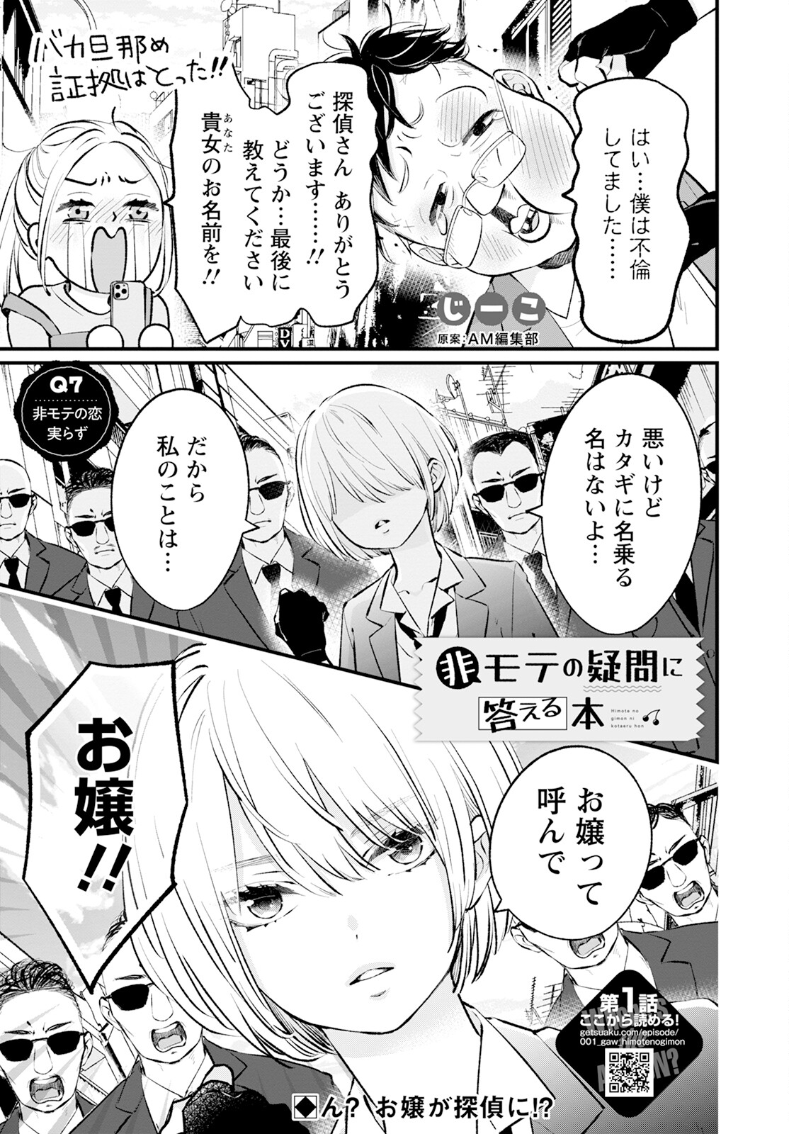 非モテの疑問に答える本 第7話 - Page 1