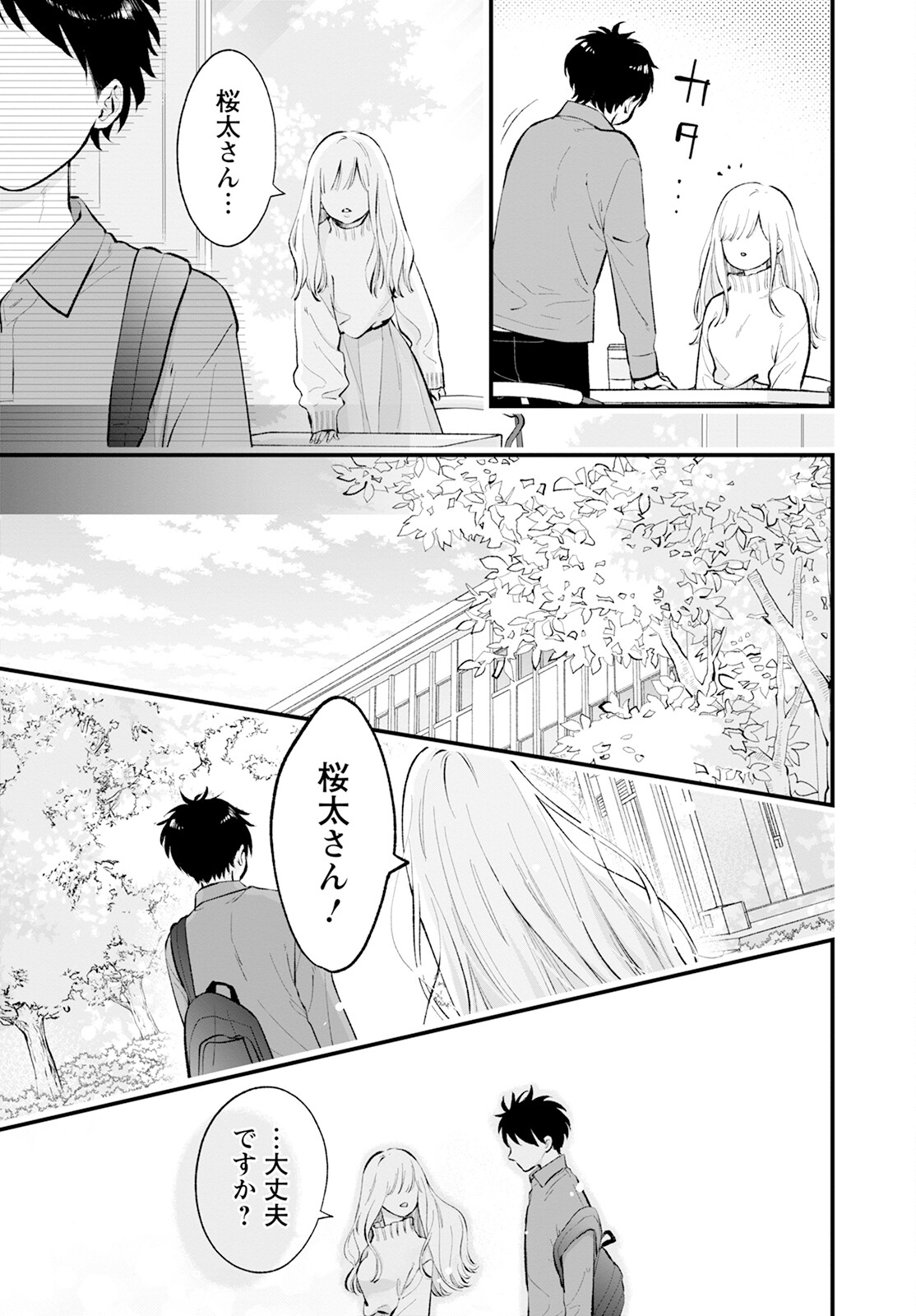 非モテの疑問に答える本 第7話 - Page 11