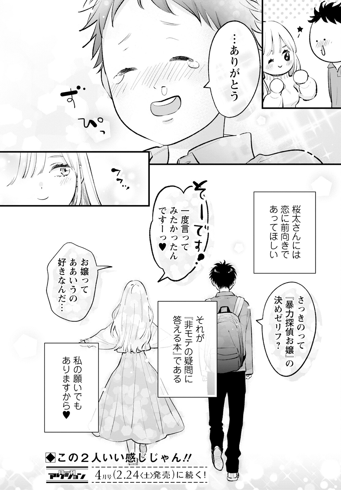 非モテの疑問に答える本 第7話 - Page 16