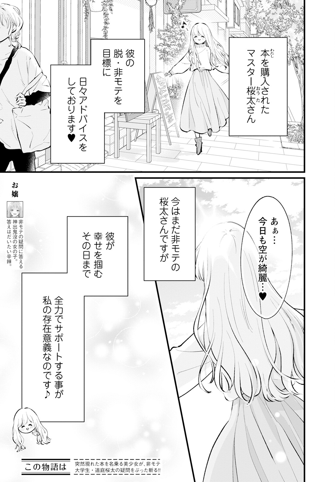 非モテの疑問に答える本 第7話 - Page 3